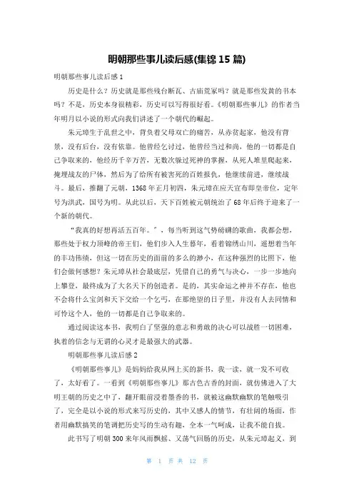 明朝那些事儿读后感(集锦15篇)