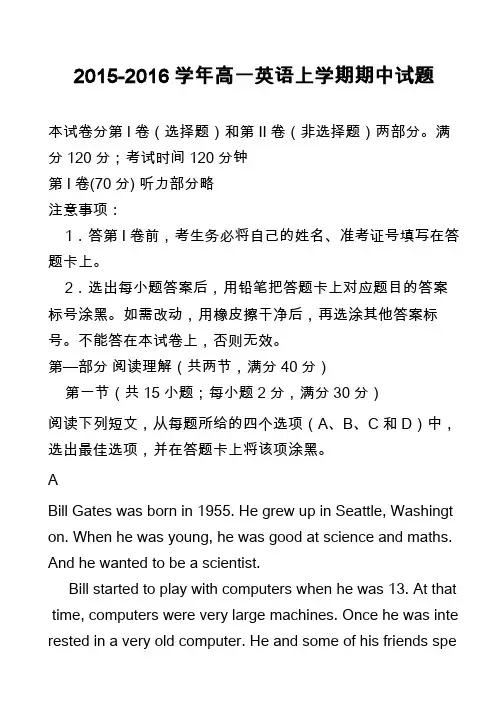 高中英语真题-2015-2016学年高一英语上学期期中试题_5