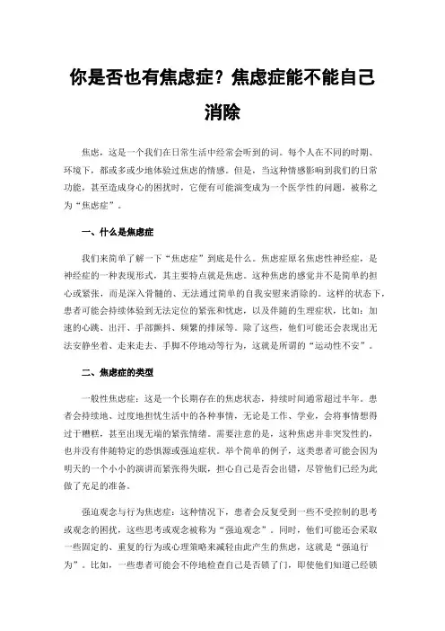 你是否也有焦虑症？焦虑症能不能自己消除