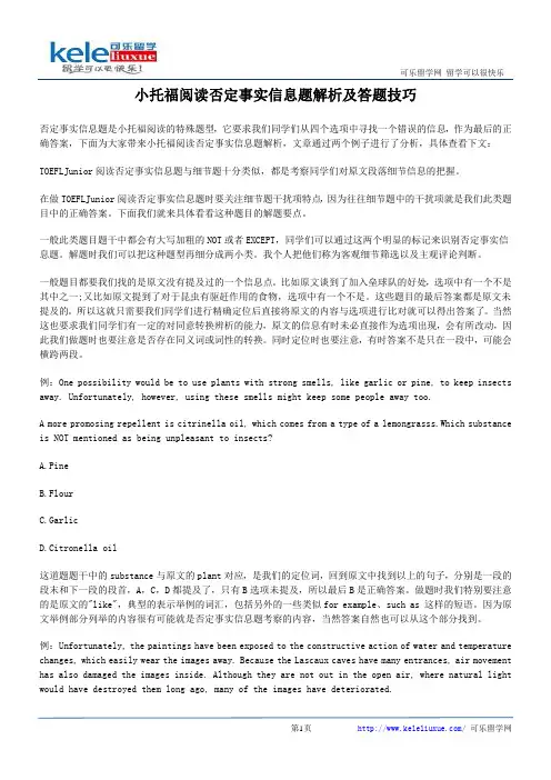 小托福阅读否定事实信息题解析及答题技巧