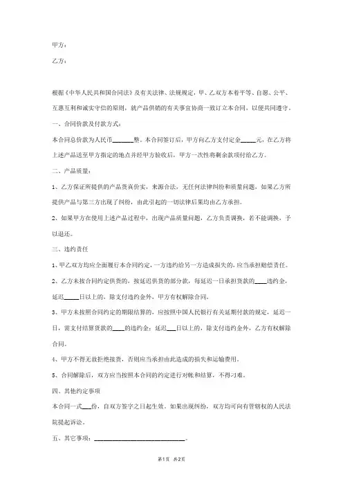 2018年简单经销合同范本
