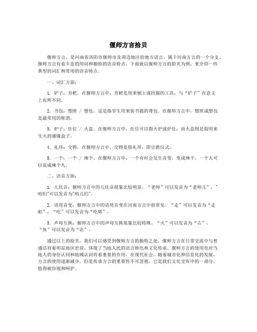 偃师方言拾贝