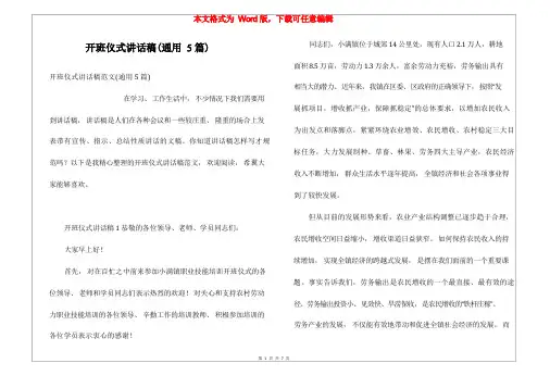 开班仪式讲话稿(通用5篇)