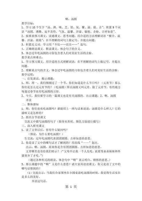 三年级下语文教案啊,汤圆_沪教版-精选教育文档