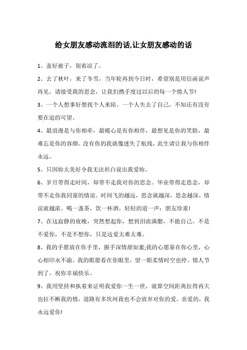 给女朋友感动流泪的话,让女朋友感动的话