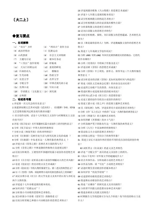 《中国当代文学》试卷及复习要点5