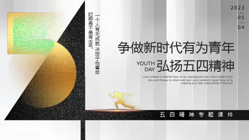 争做有为青年弘扬五四精神主题班会PPT模板
