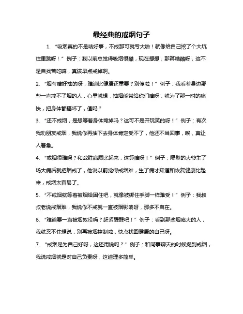 最经典的戒烟句子