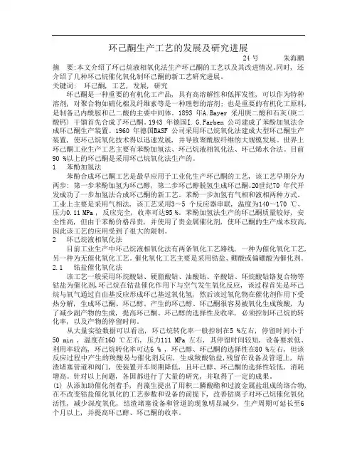 环己酮