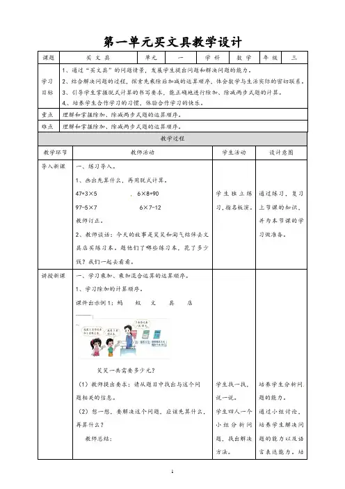 【精品教案】北师大版三年级上册数学教学设计：第一单元第二课时《买文具》