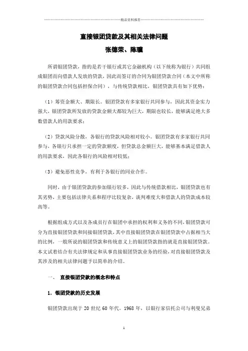 国际银团贷款