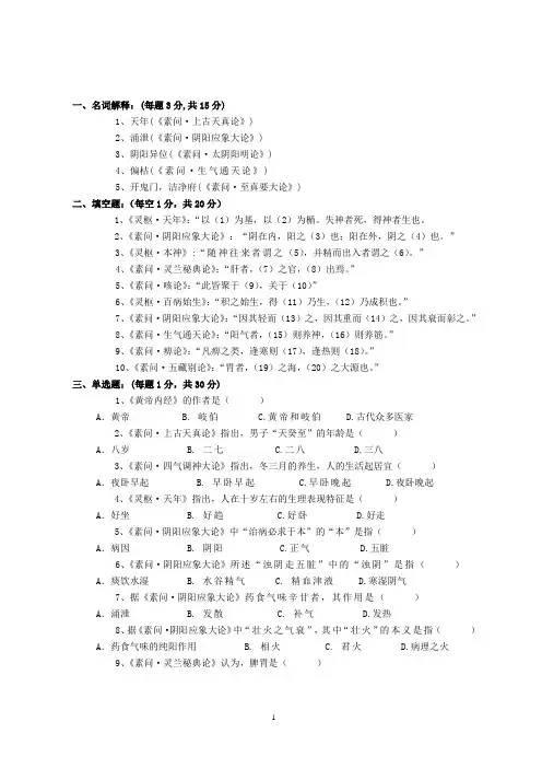 内经习题汇总