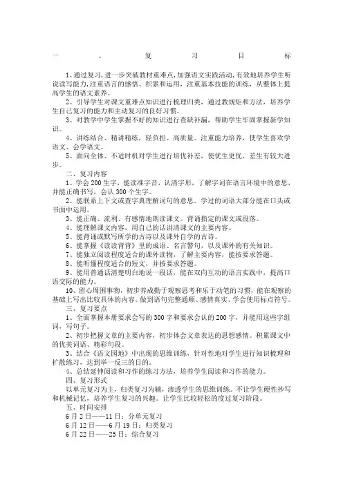 人教版小学语文三年级下册复习计划