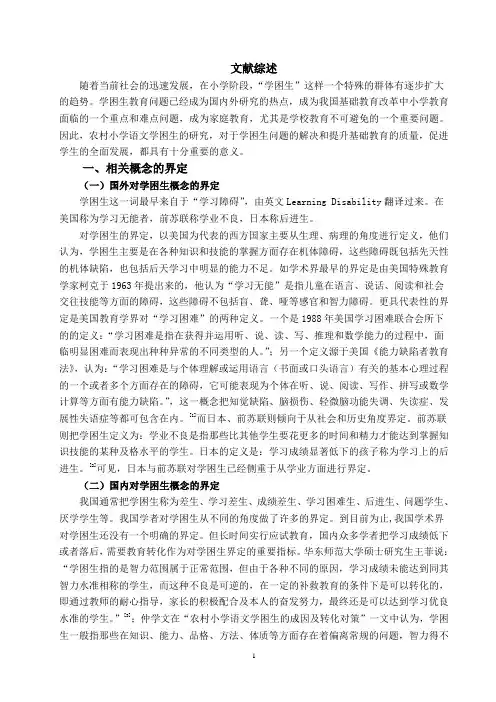 5.文献综述