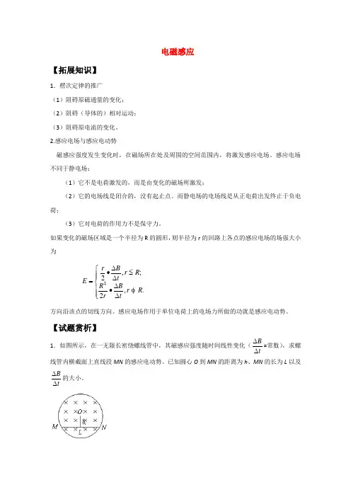 高中物理竞赛讲义：电磁感应.