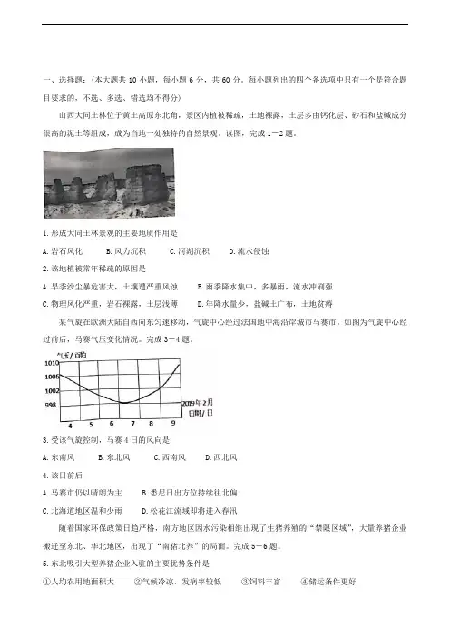 浙江省新高考研究联盟2020届高三地理上学期期中联考试题