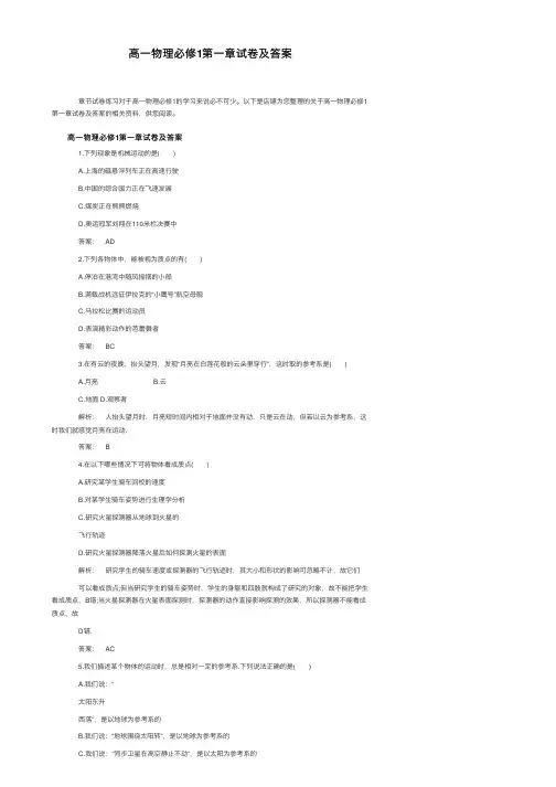 高一物理必修1第一章试卷及答案