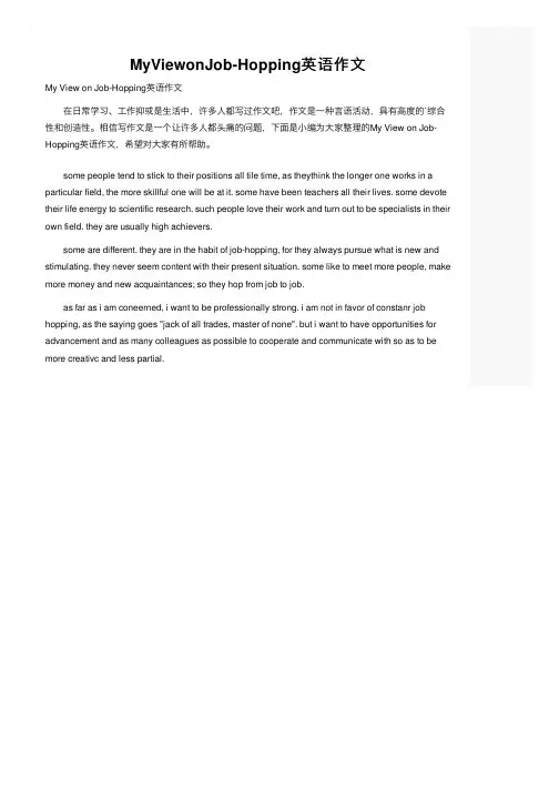 MyViewonJob-Hopping英语作文