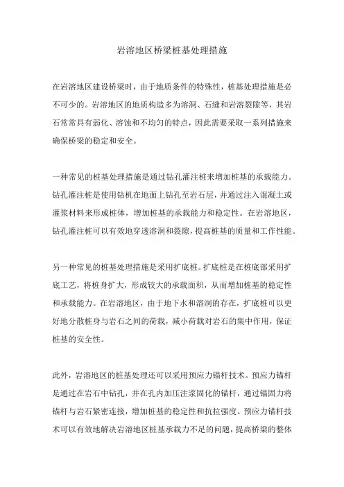 岩溶地区桥梁桩基处理措施