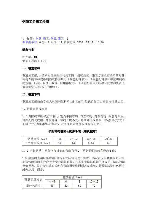钢筋工的施工步骤