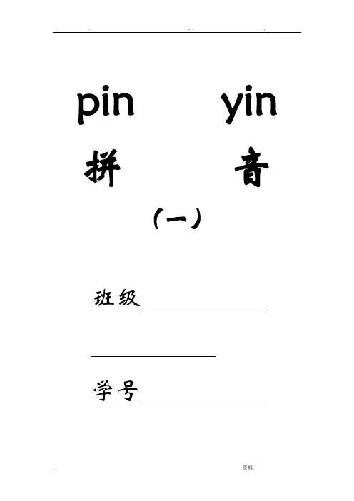 适合于幼儿园和小学一年级的汉语拼音表