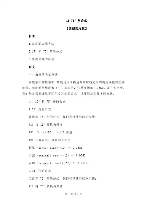 15 75°角公式