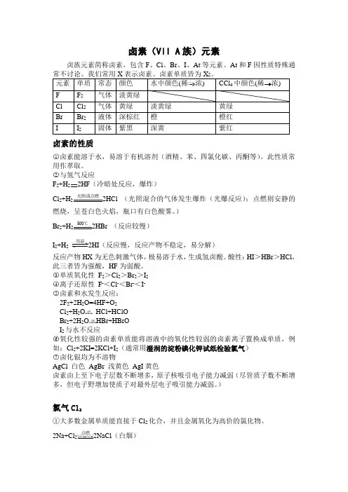 高中化学卤素讲义