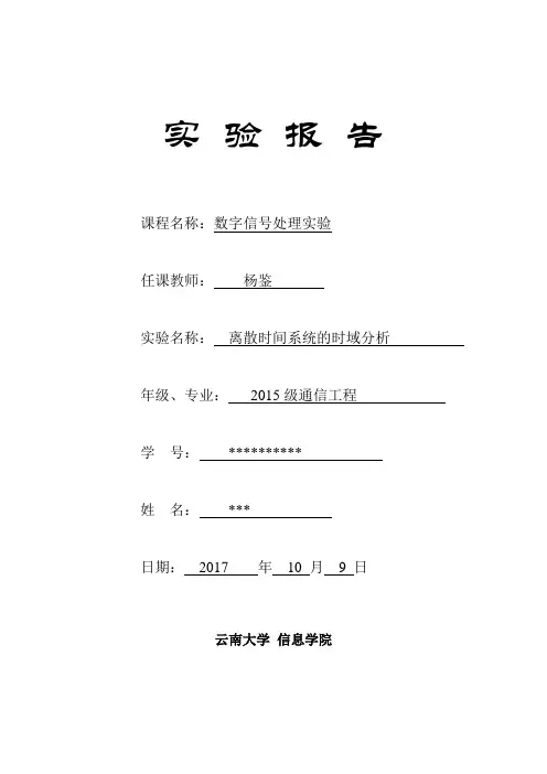 “数字信号处理”实验报告二