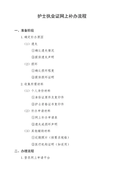 护士执业证网上补办流程