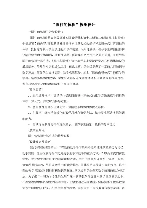 “圆柱的体积”教学设计