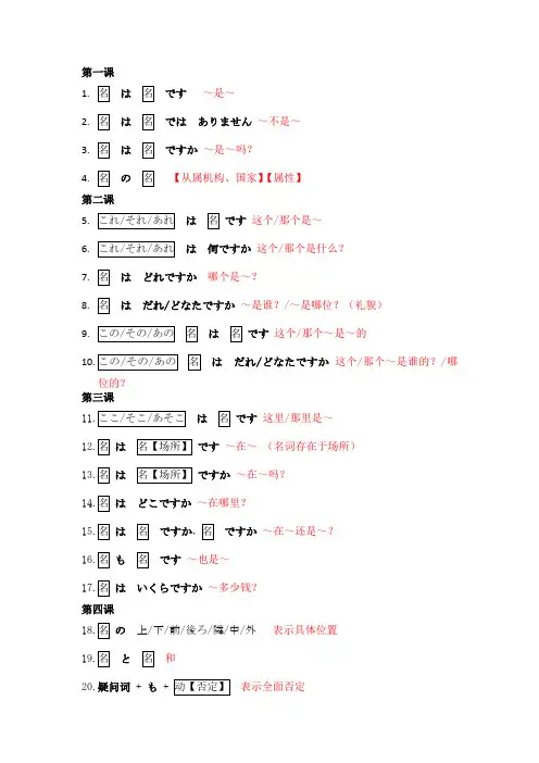中日交流标准日本语初级上下册复习要点整理