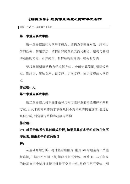 结构力学—纸质作业答案[1]