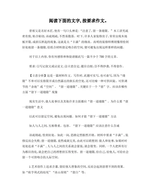 高考作文训练《留一条缝隙》立意分析及例文