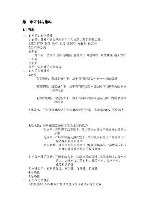 建筑材料