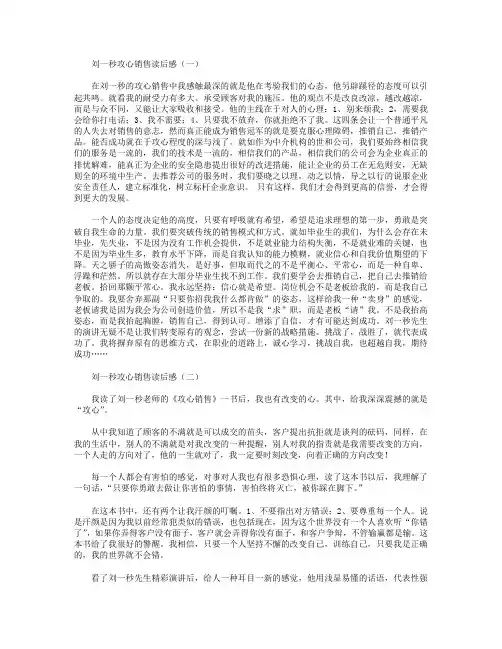刘一秒攻心销售读后感
