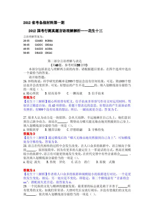言语理解完整解析--花生十三[整理版]