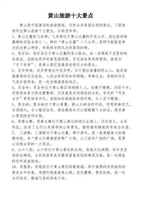 黄山旅游十大景点