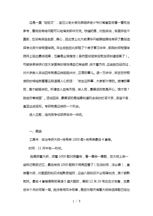 北大物理专业考研经验分享