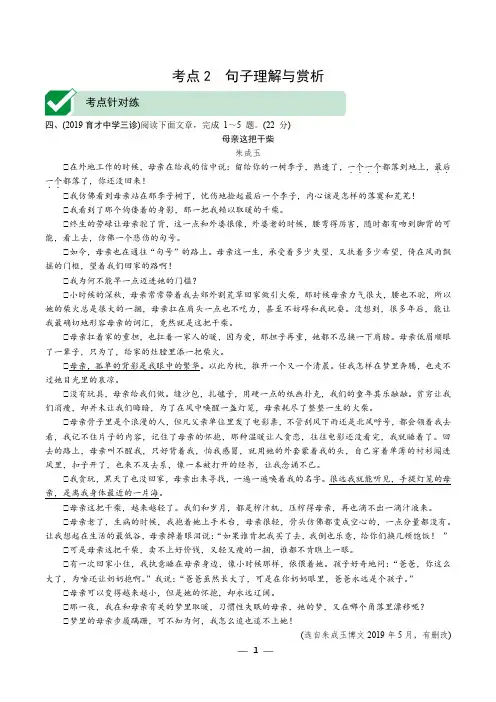 2020年重庆中考语文记叙文阅读复习2.考点针对练——句子理解与赏析