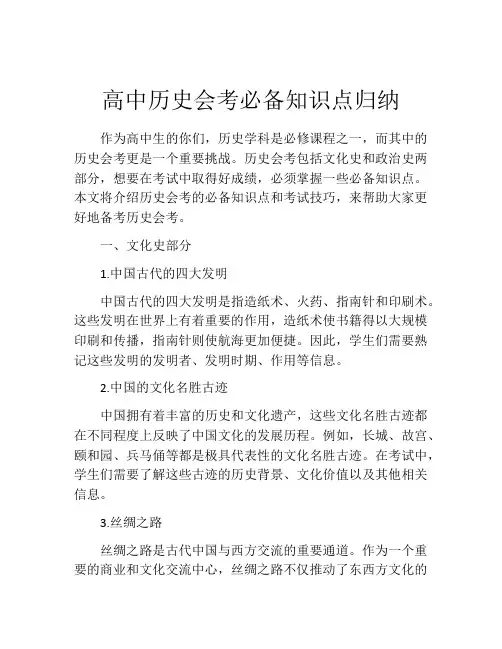 高中历史会考必备知识点归纳