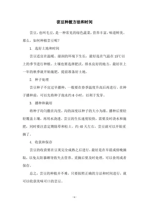 芸豆种植方法和时间