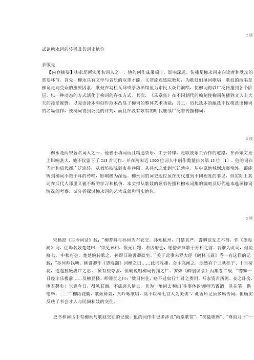 柳永论文
