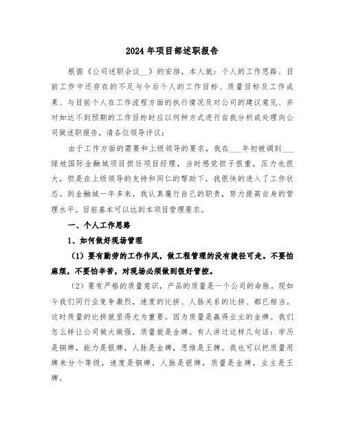 2024年项目部述职报告(三篇)