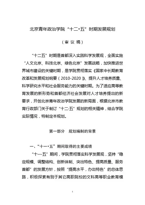 北京青年政治学院