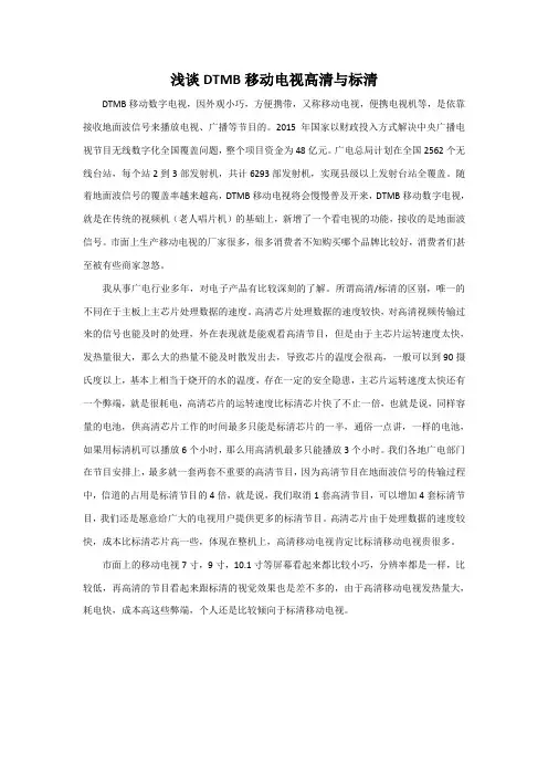 DTMB移动电视高清与标清--