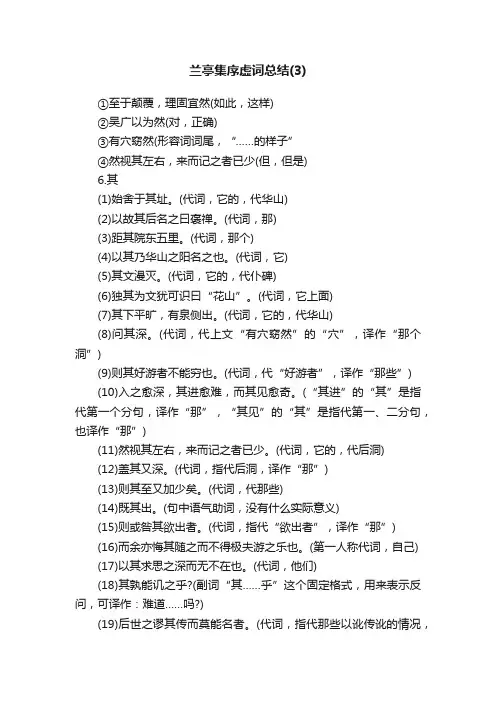 兰亭集序虚词总结（3）
