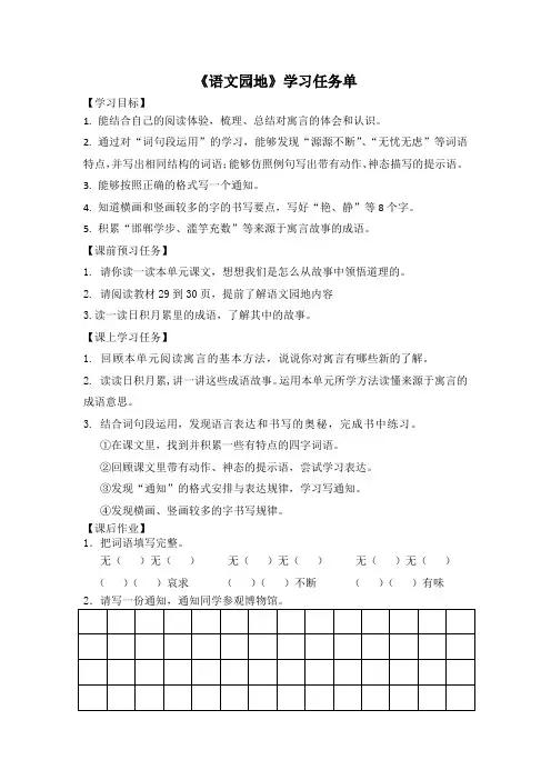 三年级语文语文园地3学习任务单