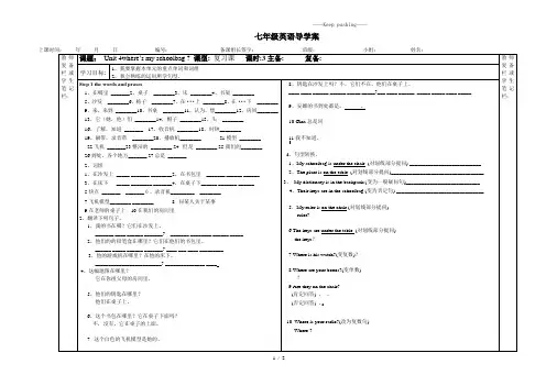 人教版初中英语七年级上册unit4复习导学案 教案