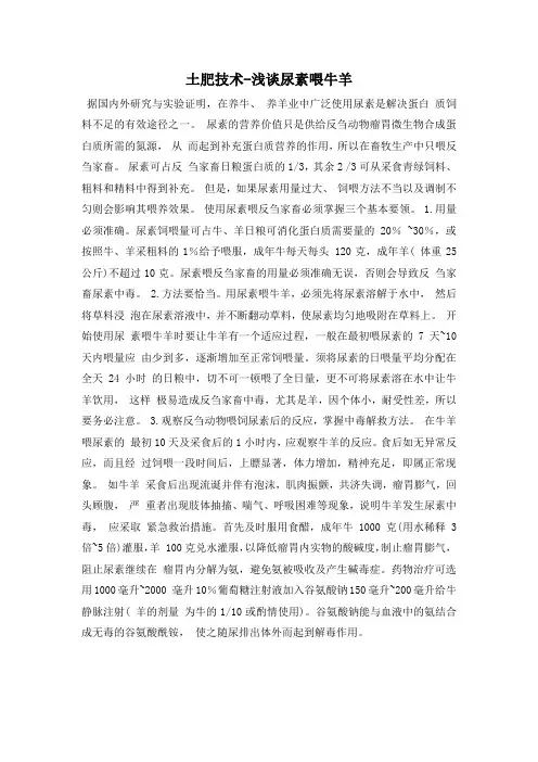 土肥技术-浅谈尿素喂牛羊