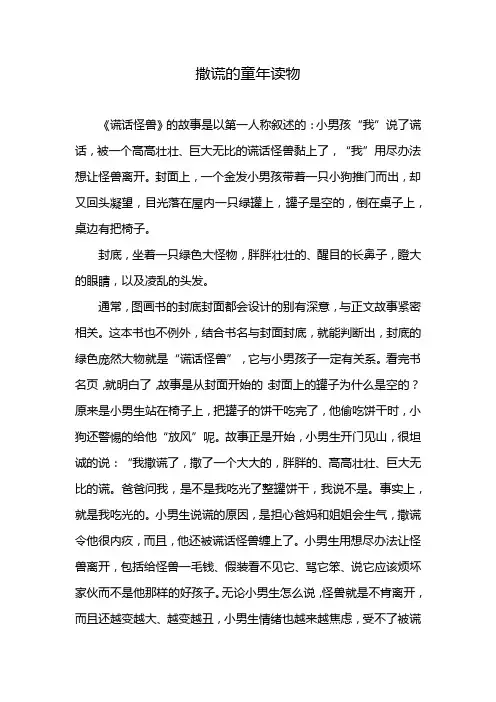 撒谎的童年读物